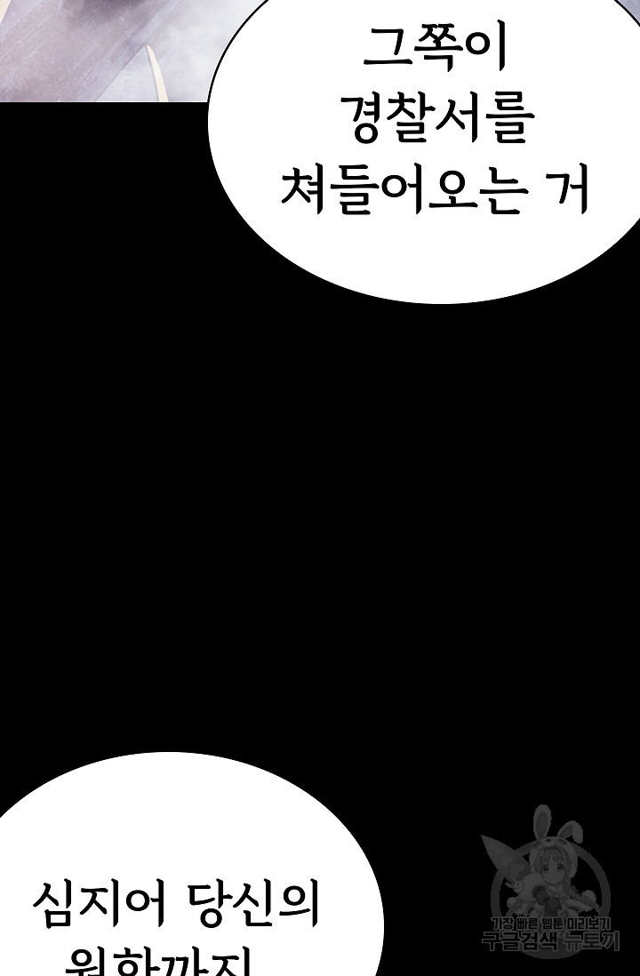 죽음을 먹는 사랑 54화 - 웹툰 이미지 68