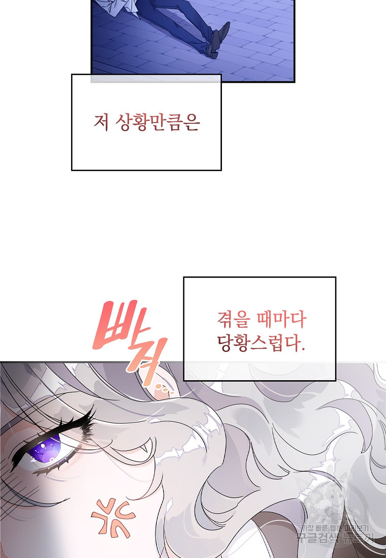 악당만 취급합니다 1화 - 웹툰 이미지 20