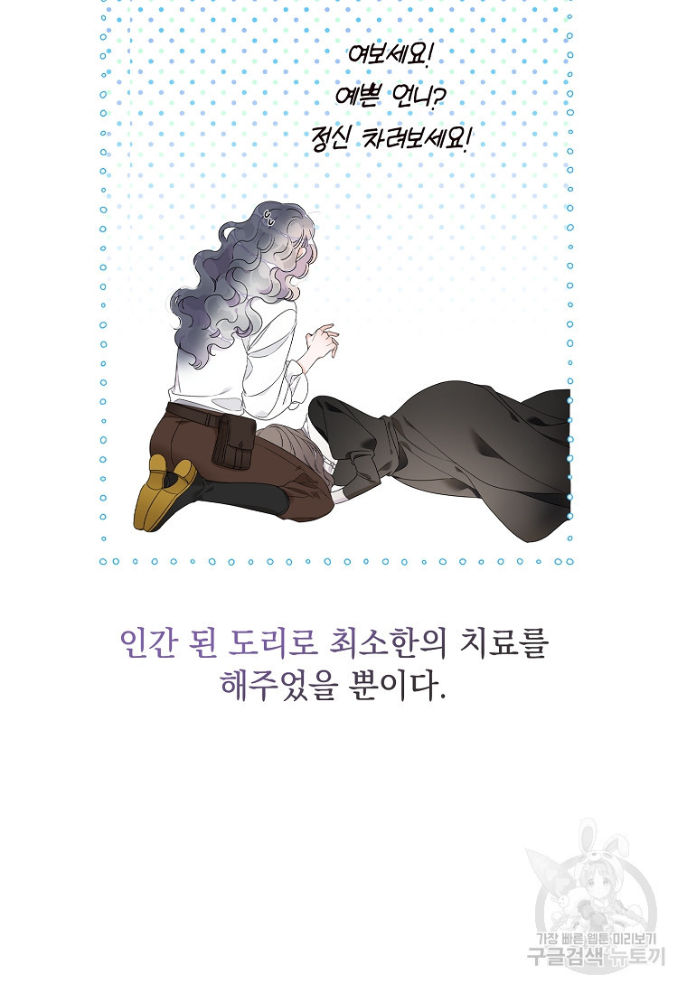 악당만 취급합니다 1화 - 웹툰 이미지 26