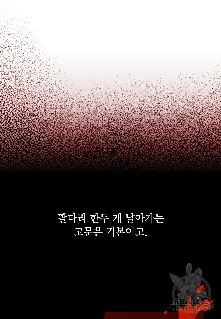 악당만 취급합니다 1화 - 웹툰 이미지 44