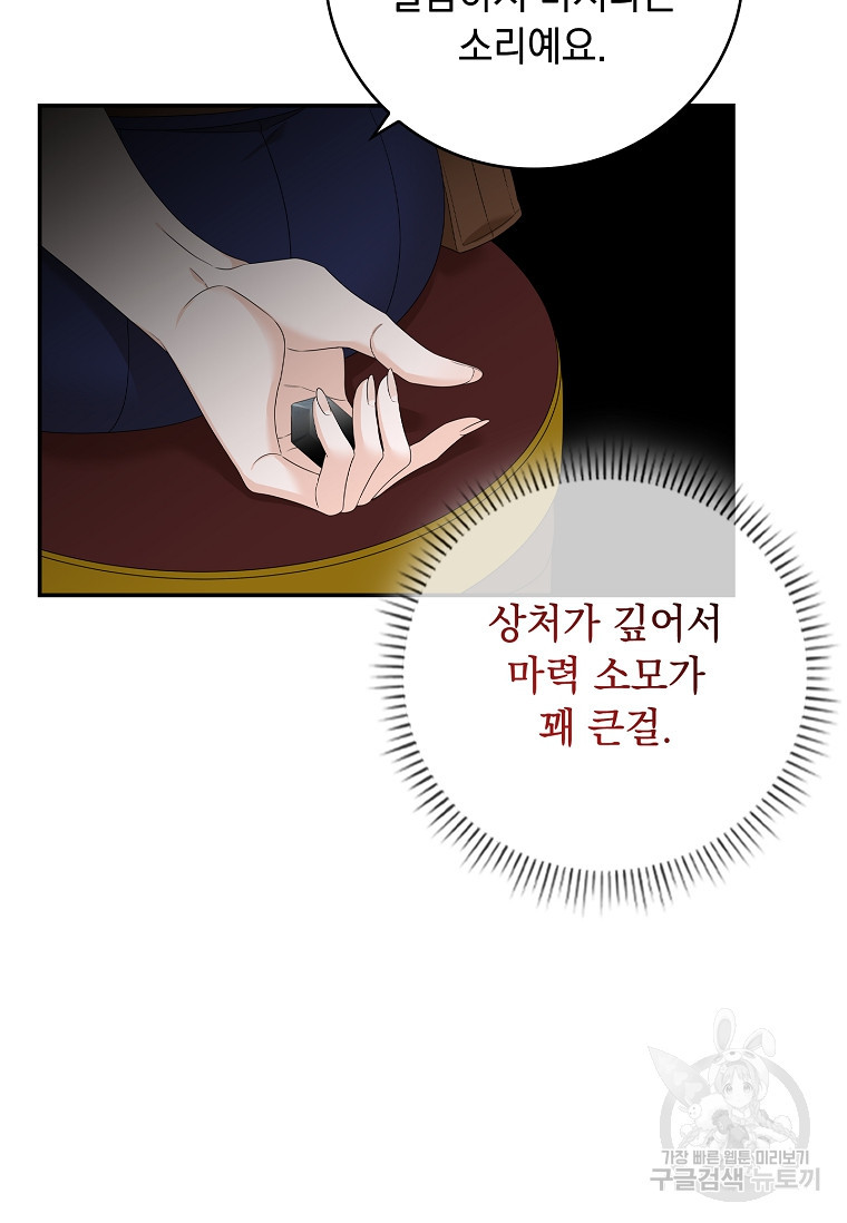 악당만 취급합니다 3화 - 웹툰 이미지 45