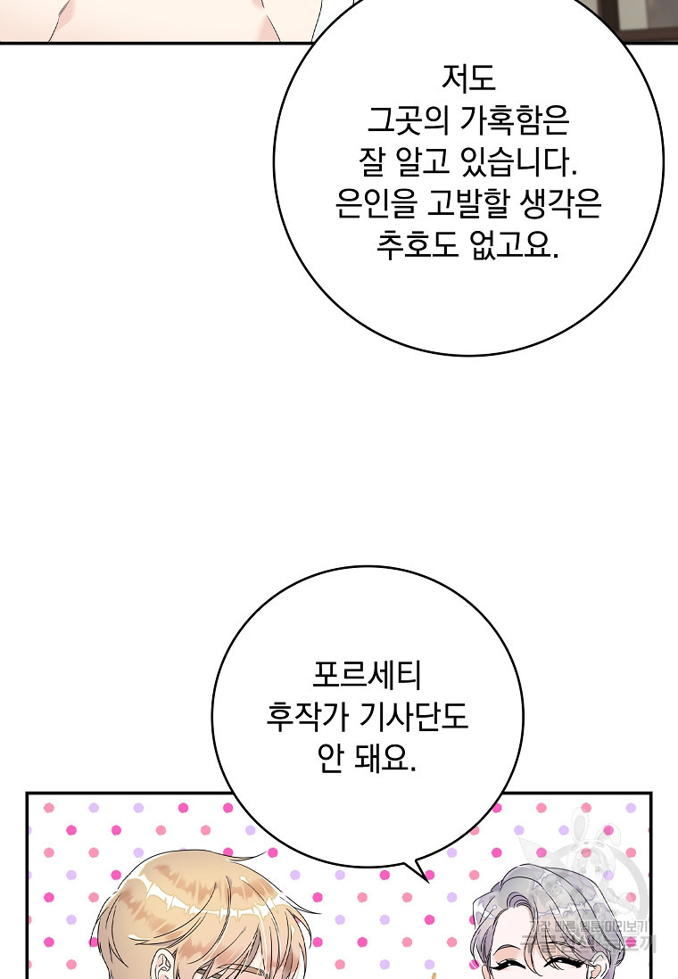 악당만 취급합니다 3화 - 웹툰 이미지 50