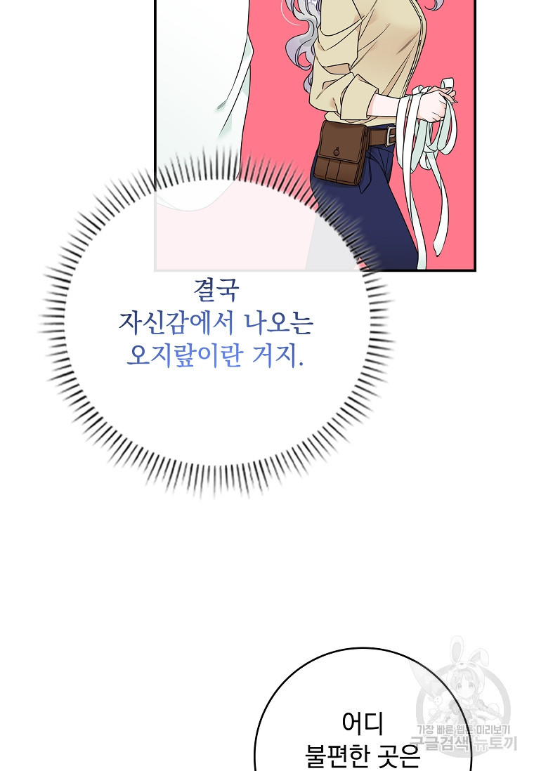 악당만 취급합니다 3화 - 웹툰 이미지 70