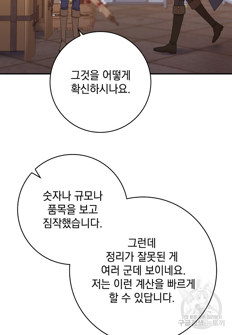 악당만 취급합니다 7화 - 웹툰 이미지 75