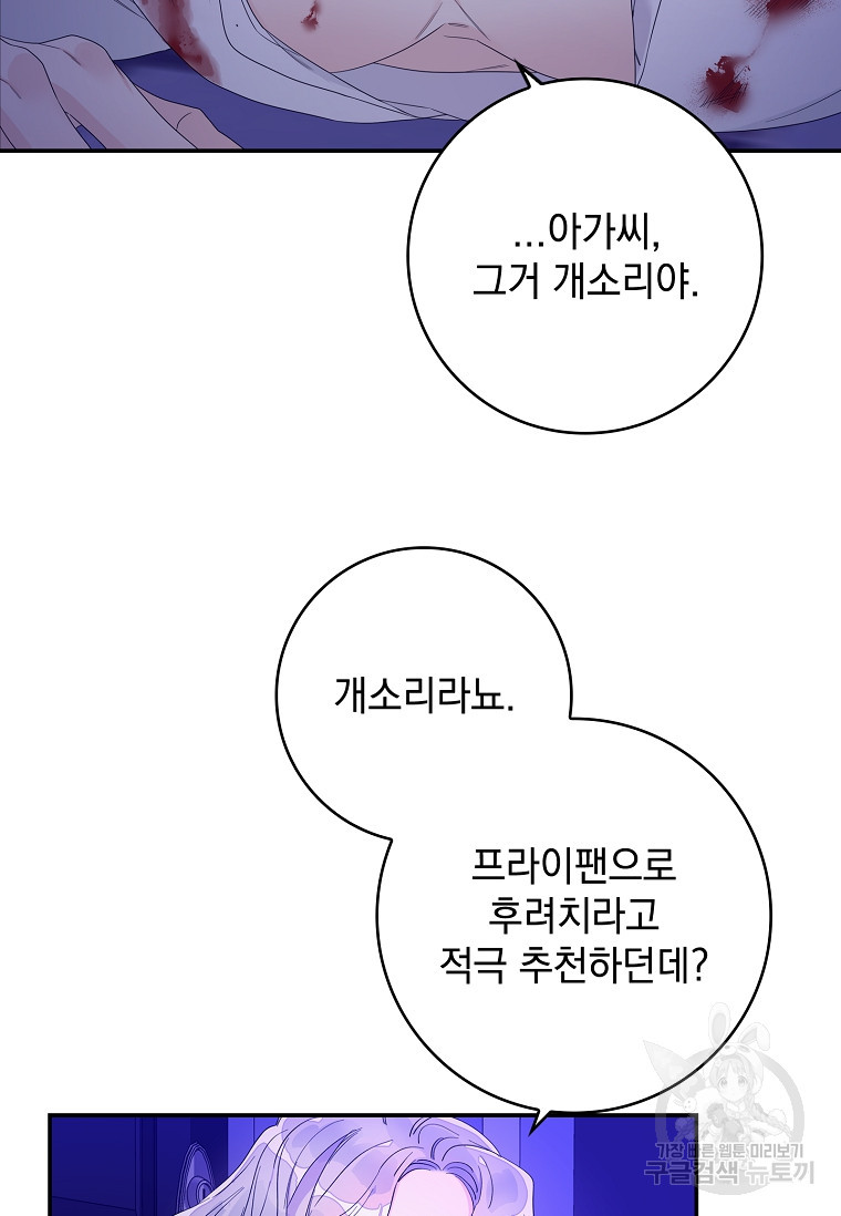 악당만 취급합니다 7화 - 웹툰 이미지 106