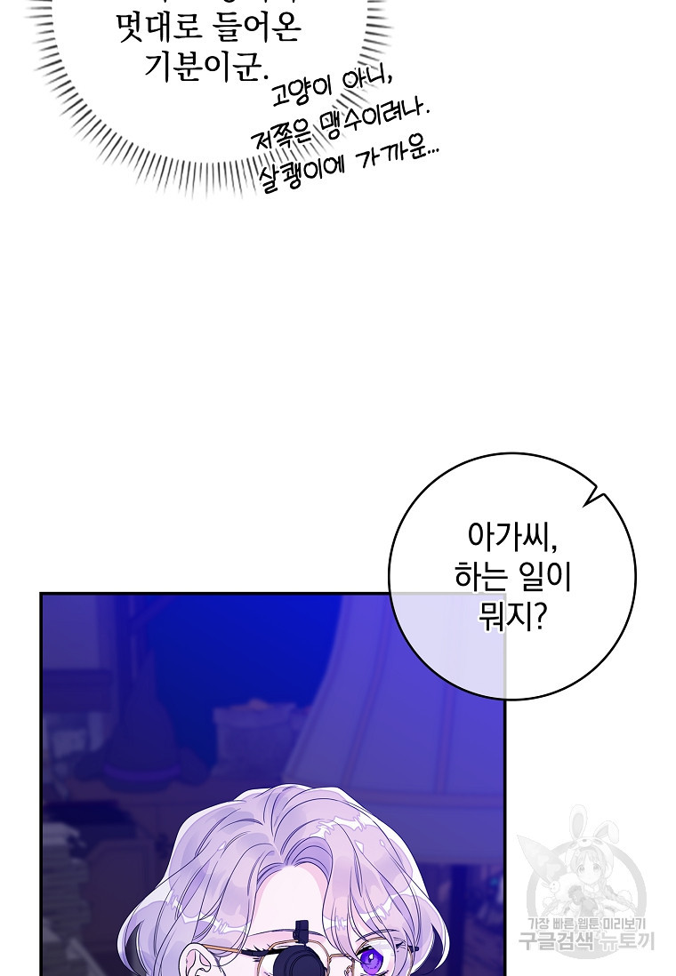 악당만 취급합니다 9화 - 웹툰 이미지 55