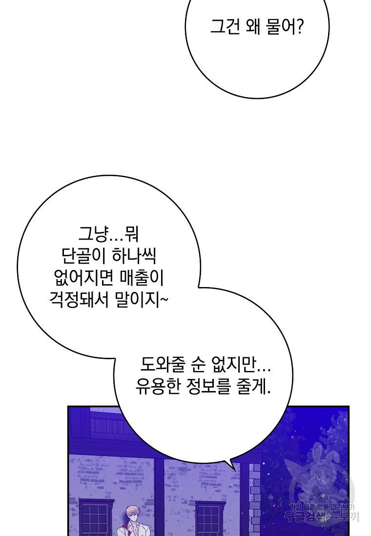 악당만 취급합니다 10화 - 웹툰 이미지 32