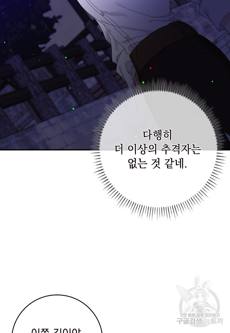 악당만 취급합니다 11화 - 웹툰 이미지 21