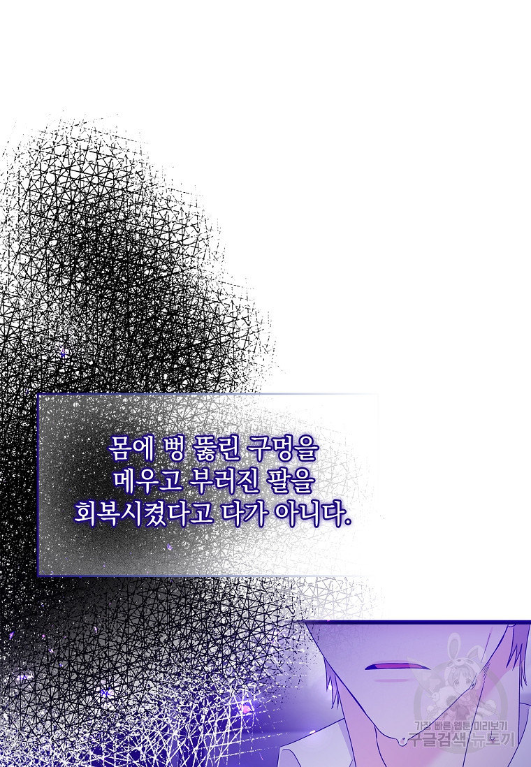 악당만 취급합니다 11화 - 웹툰 이미지 41