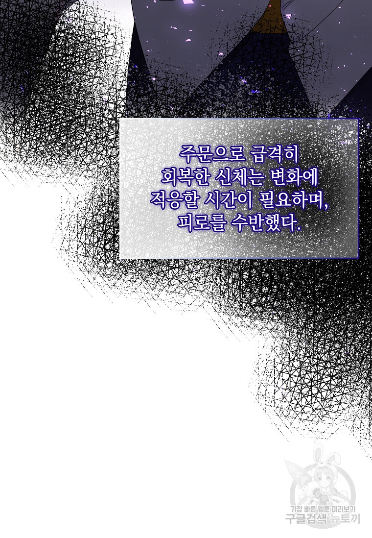 악당만 취급합니다 11화 - 웹툰 이미지 43