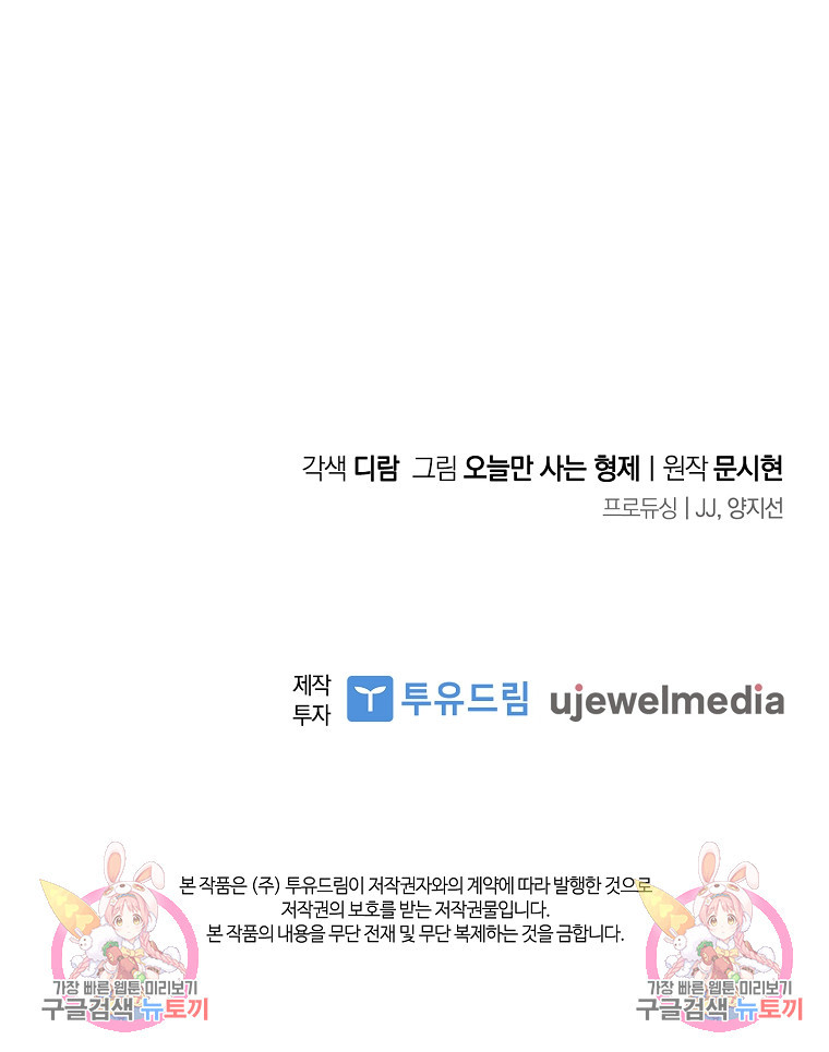 악당만 취급합니다 12화 - 웹툰 이미지 105