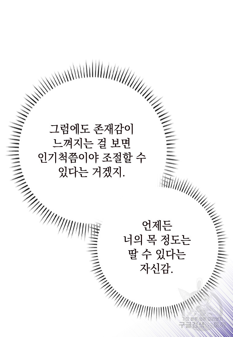 악당만 취급합니다 13화 - 웹툰 이미지 87