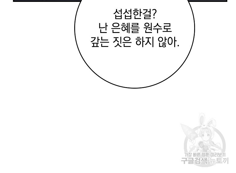 악당만 취급합니다 14화 - 웹툰 이미지 24