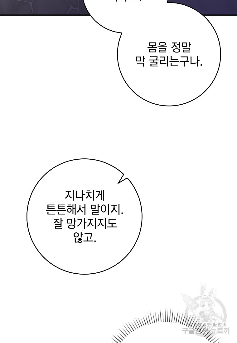 악당만 취급합니다 14화 - 웹툰 이미지 67