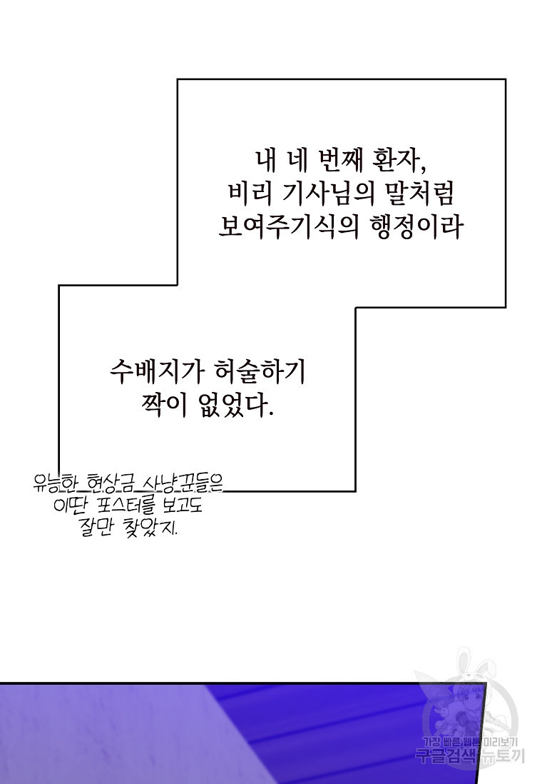 악당만 취급합니다 14화 - 웹툰 이미지 102