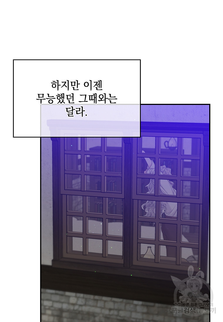 악당만 취급합니다 15화 - 웹툰 이미지 55