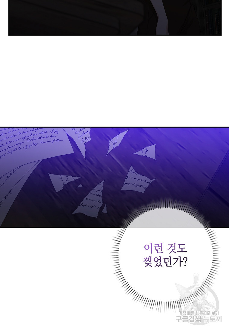 악당만 취급합니다 15화 - 웹툰 이미지 58