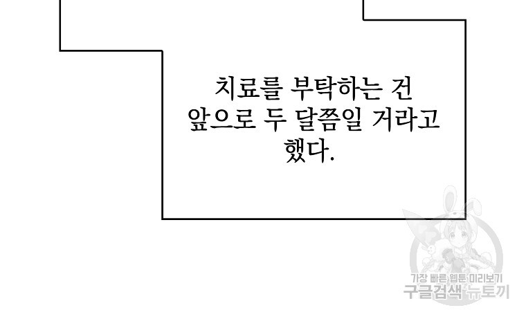 악당만 취급합니다 16화 - 웹툰 이미지 73