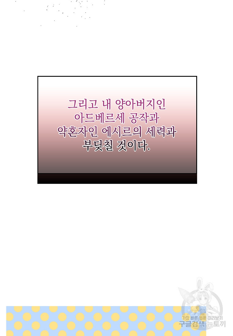 악당만 취급합니다 16화 - 웹툰 이미지 76