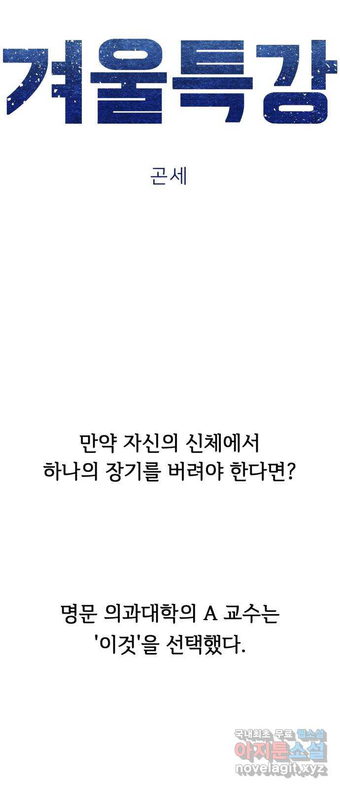 겨울특강 11화 - 웹툰 이미지 36