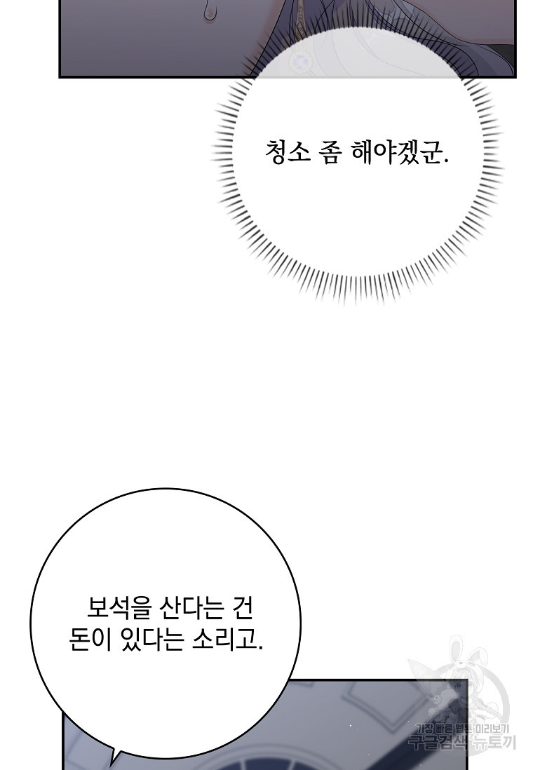 악당만 취급합니다 17화 - 웹툰 이미지 66