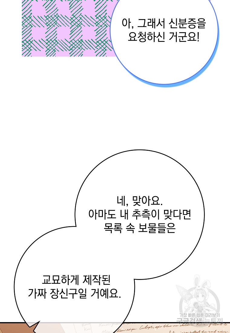 악당만 취급합니다 18화 - 웹툰 이미지 44