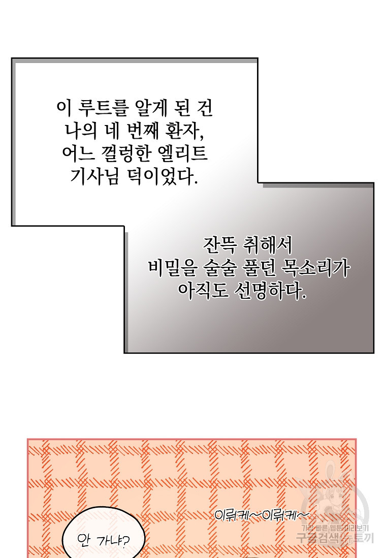 악당만 취급합니다 19화 - 웹툰 이미지 25