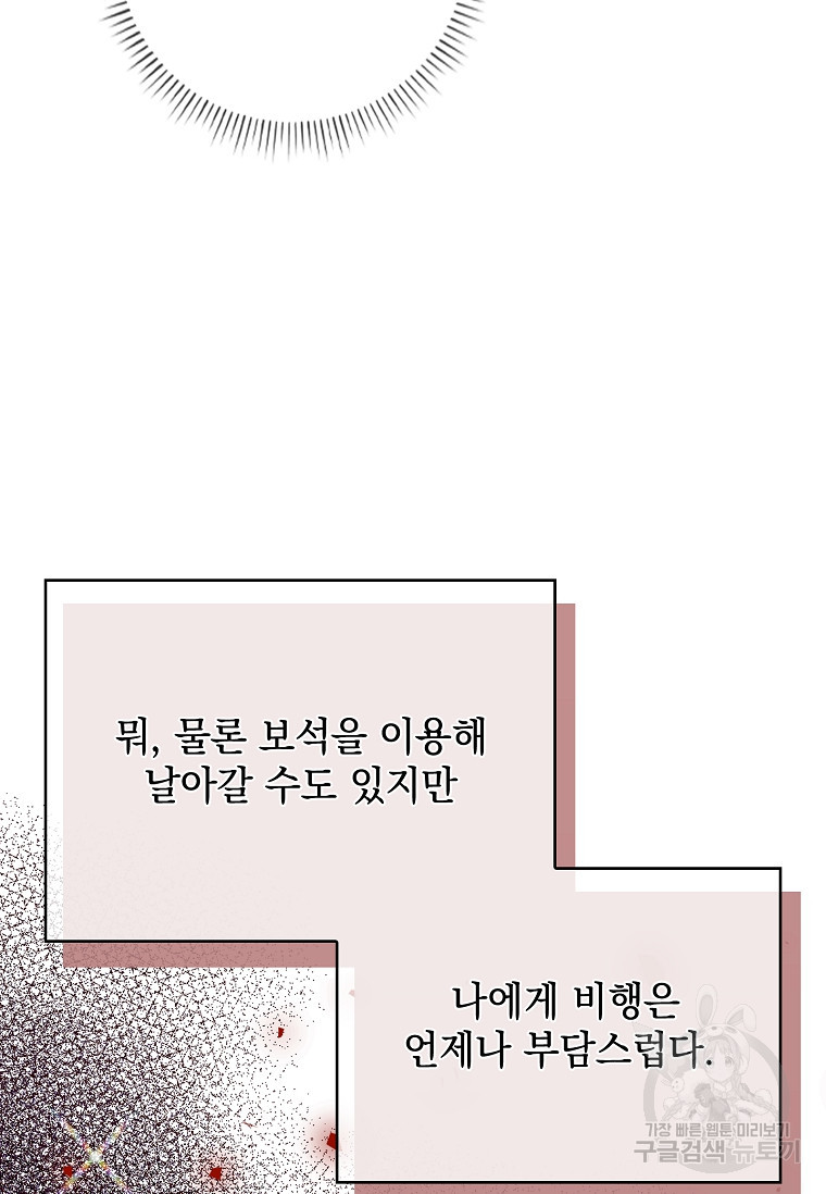 악당만 취급합니다 19화 - 웹툰 이미지 30