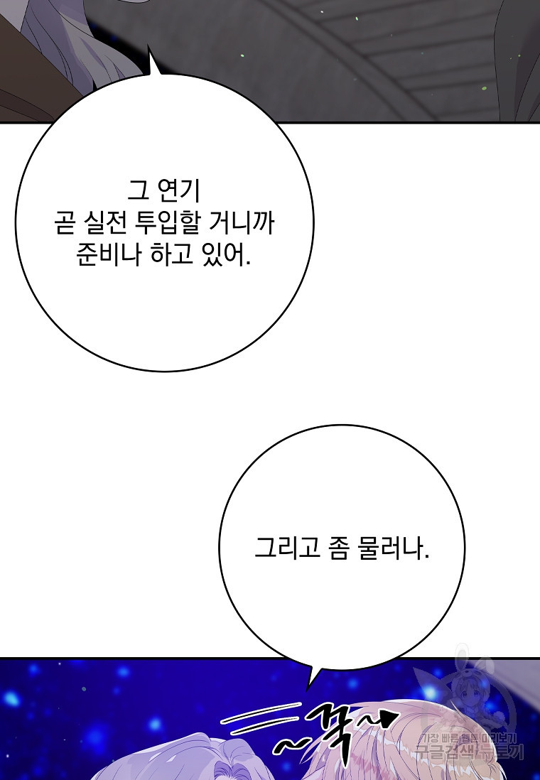 악당만 취급합니다 19화 - 웹툰 이미지 88