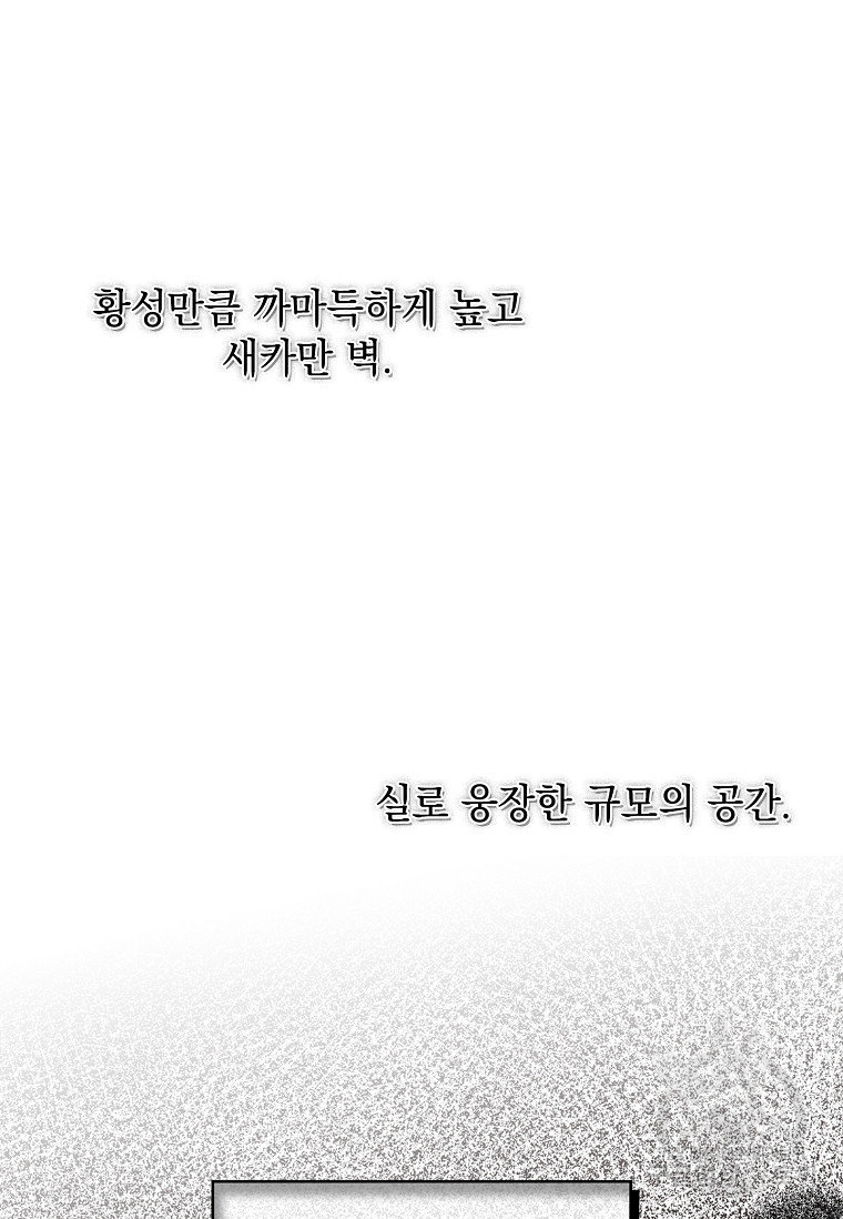 악당만 취급합니다 19화 - 웹툰 이미지 104