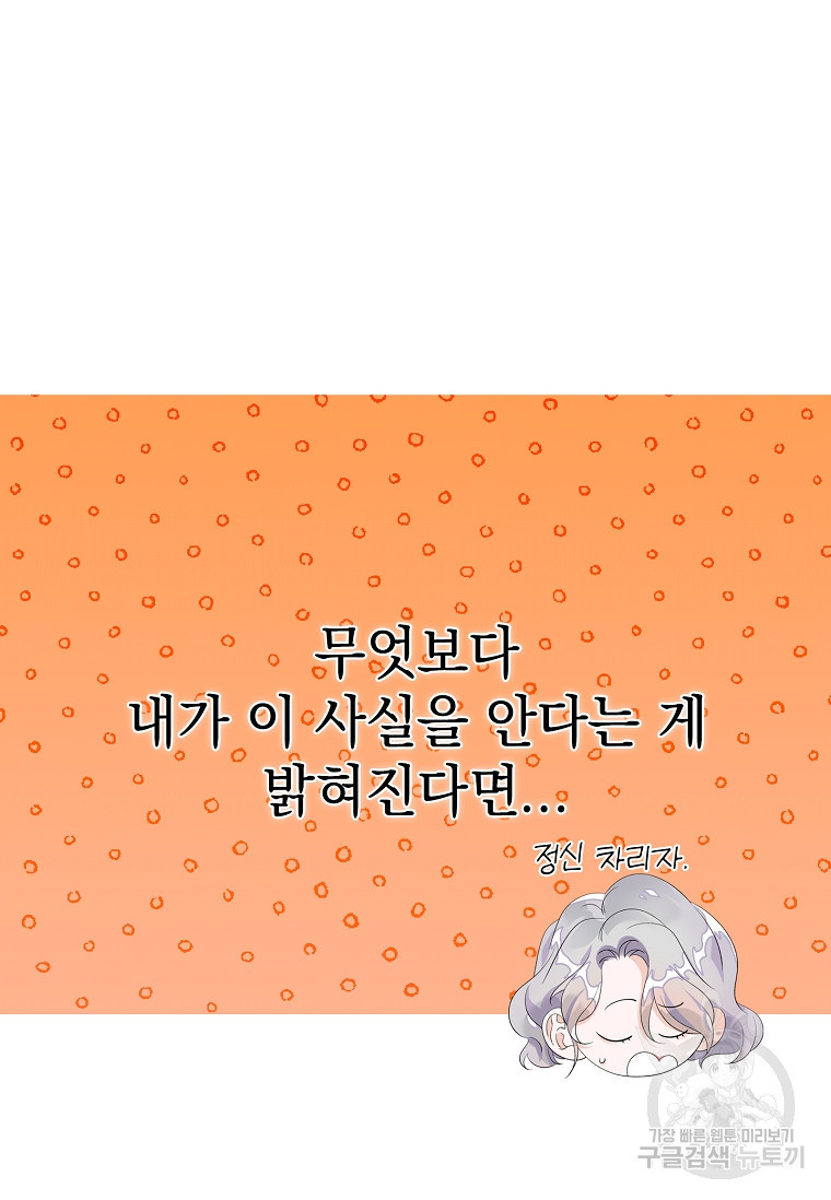 악당만 취급합니다 20화 - 웹툰 이미지 28