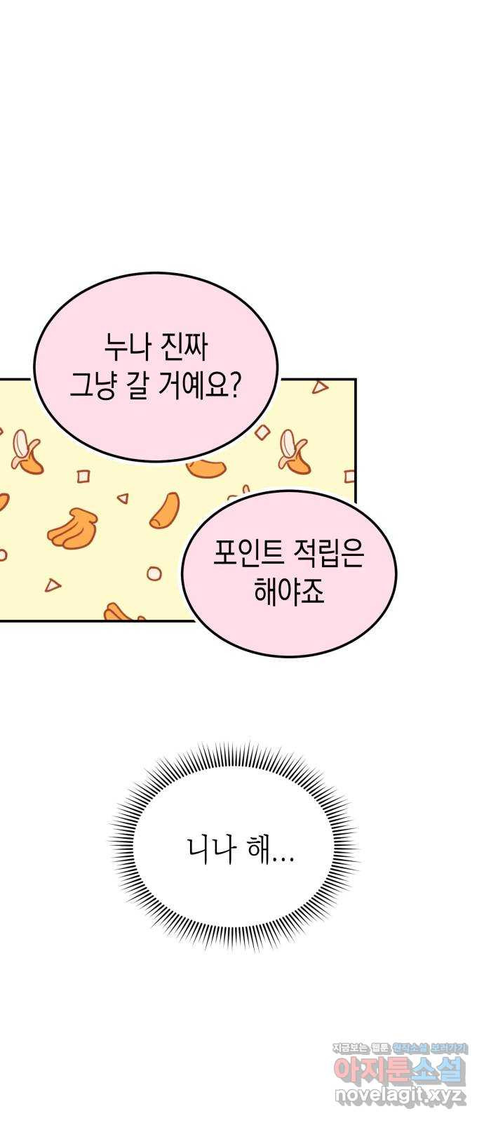 나랑X할래? 5화. 그 남자의 격한… - 웹툰 이미지 15