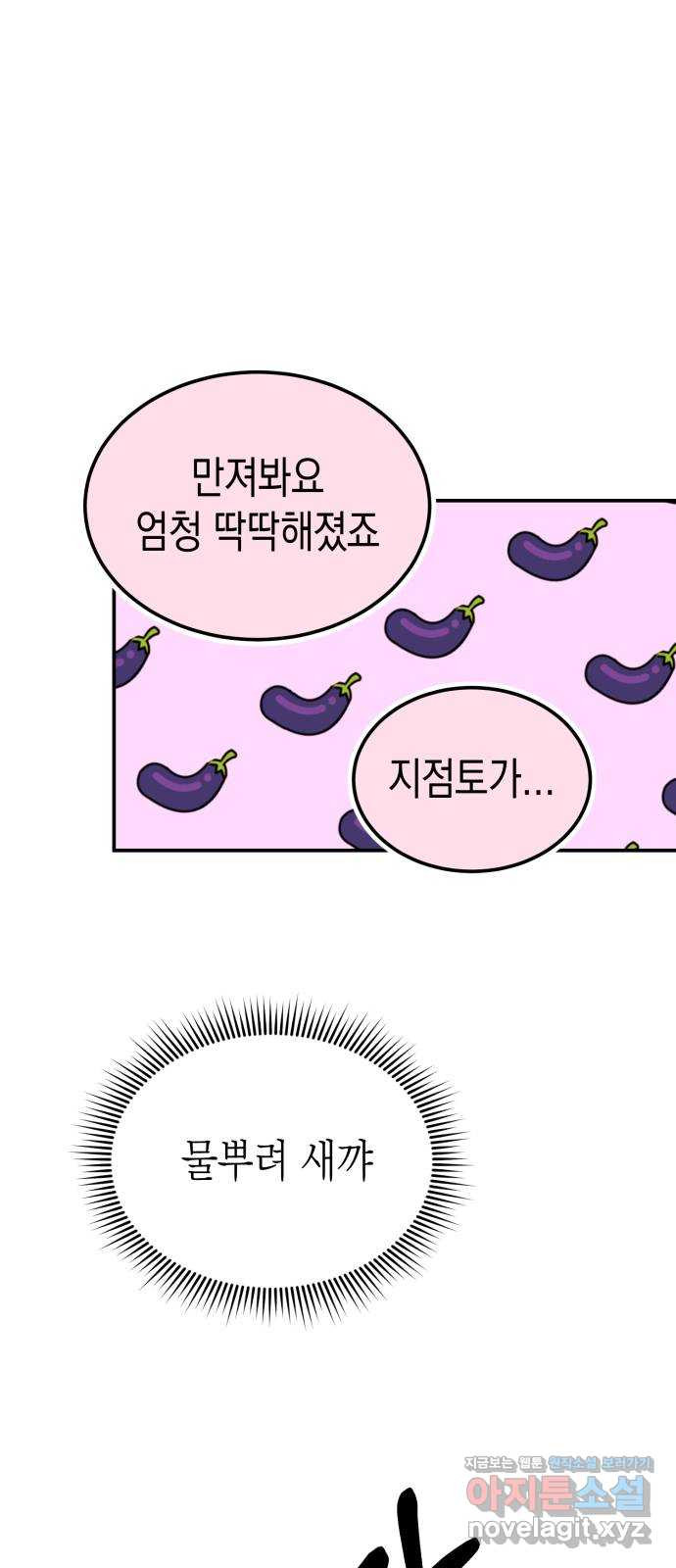 나랑X할래? 5화. 그 남자의 격한… - 웹툰 이미지 16