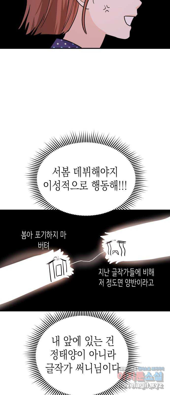 나랑X할래? 5화. 그 남자의 격한… - 웹툰 이미지 20