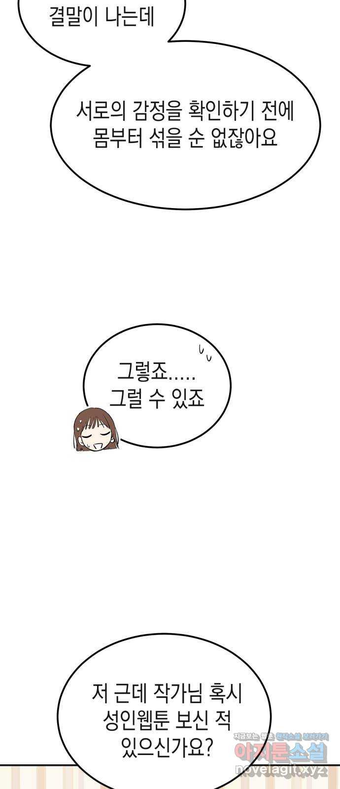 나랑X할래? 5화. 그 남자의 격한… - 웹툰 이미지 22