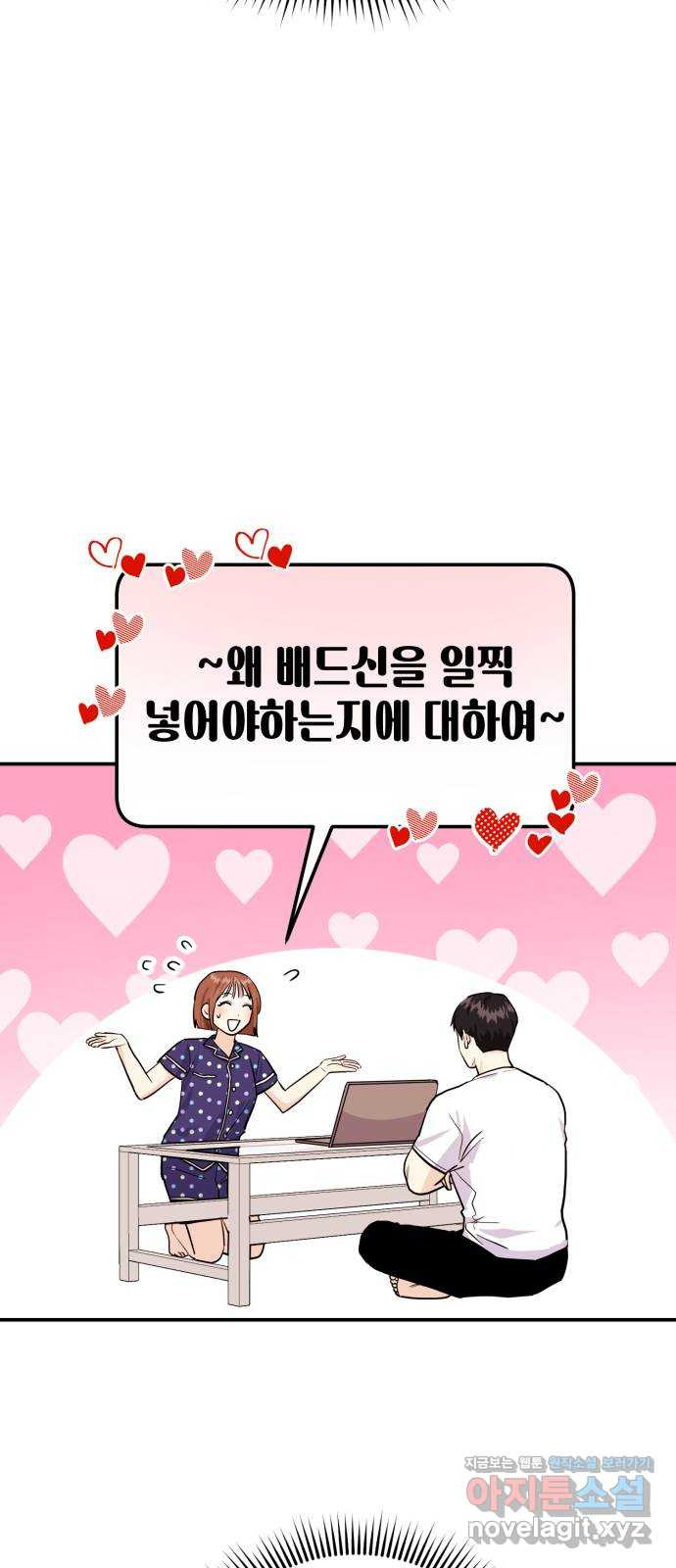 나랑X할래? 5화. 그 남자의 격한… - 웹툰 이미지 25