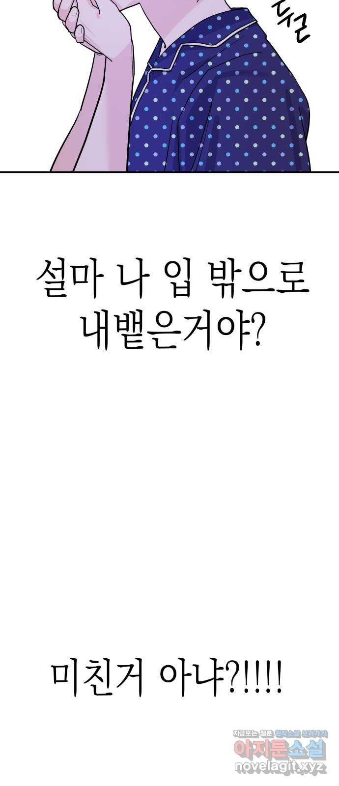 나랑X할래? 5화. 그 남자의 격한… - 웹툰 이미지 52