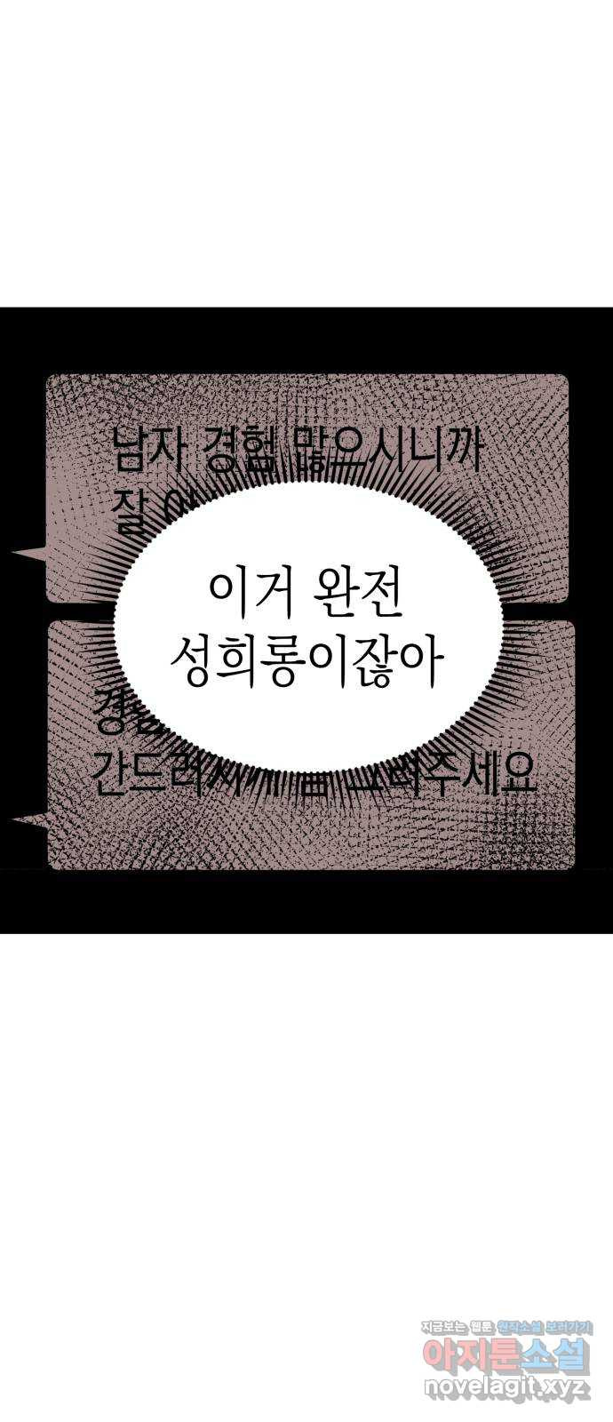 나랑X할래? 5화. 그 남자의 격한… - 웹툰 이미지 53