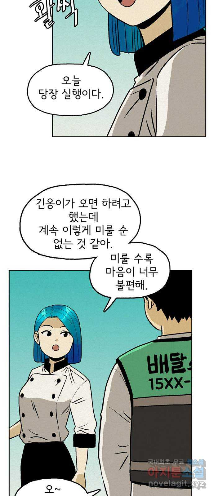 배달의 신 59화 - 밥상에 빠질 수 없는 - 웹툰 이미지 6