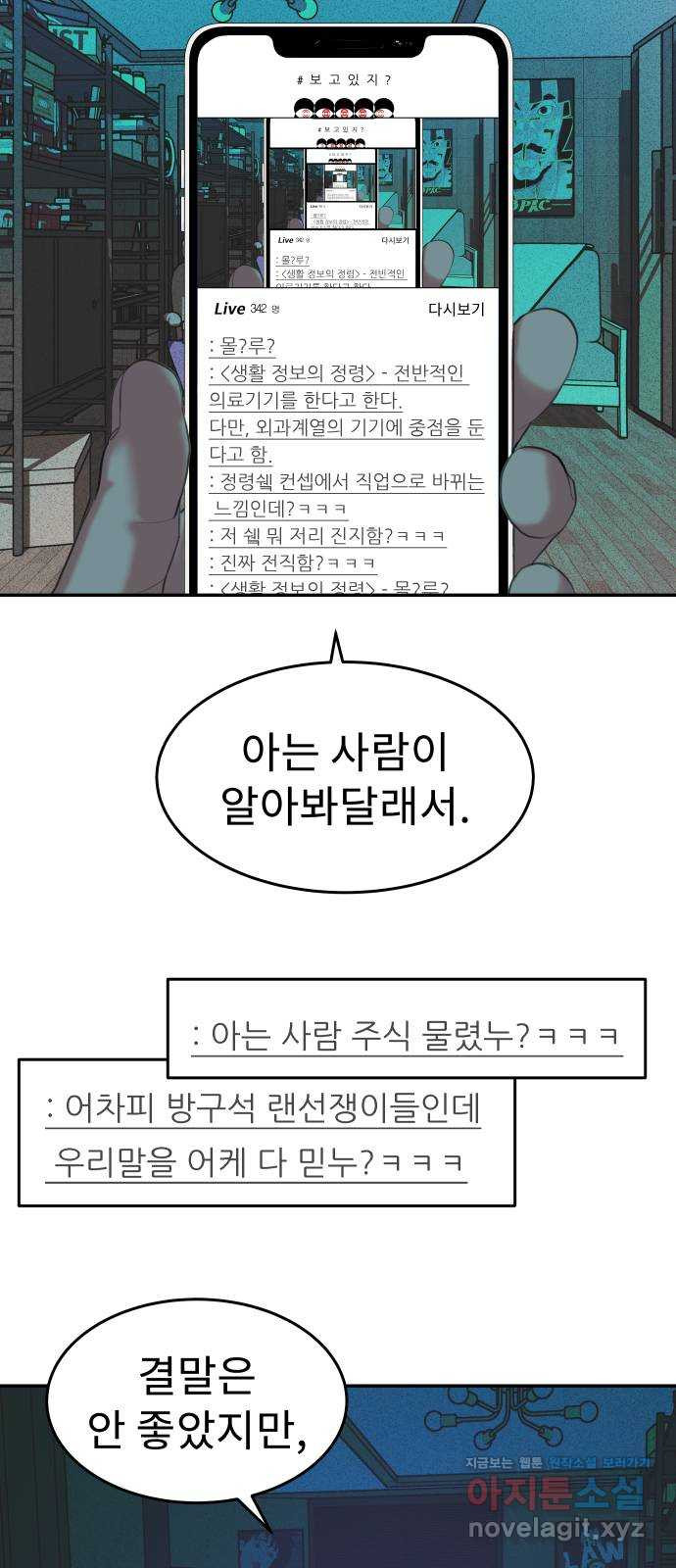 보고 있지? 36화. 다시보기 - 웹툰 이미지 2