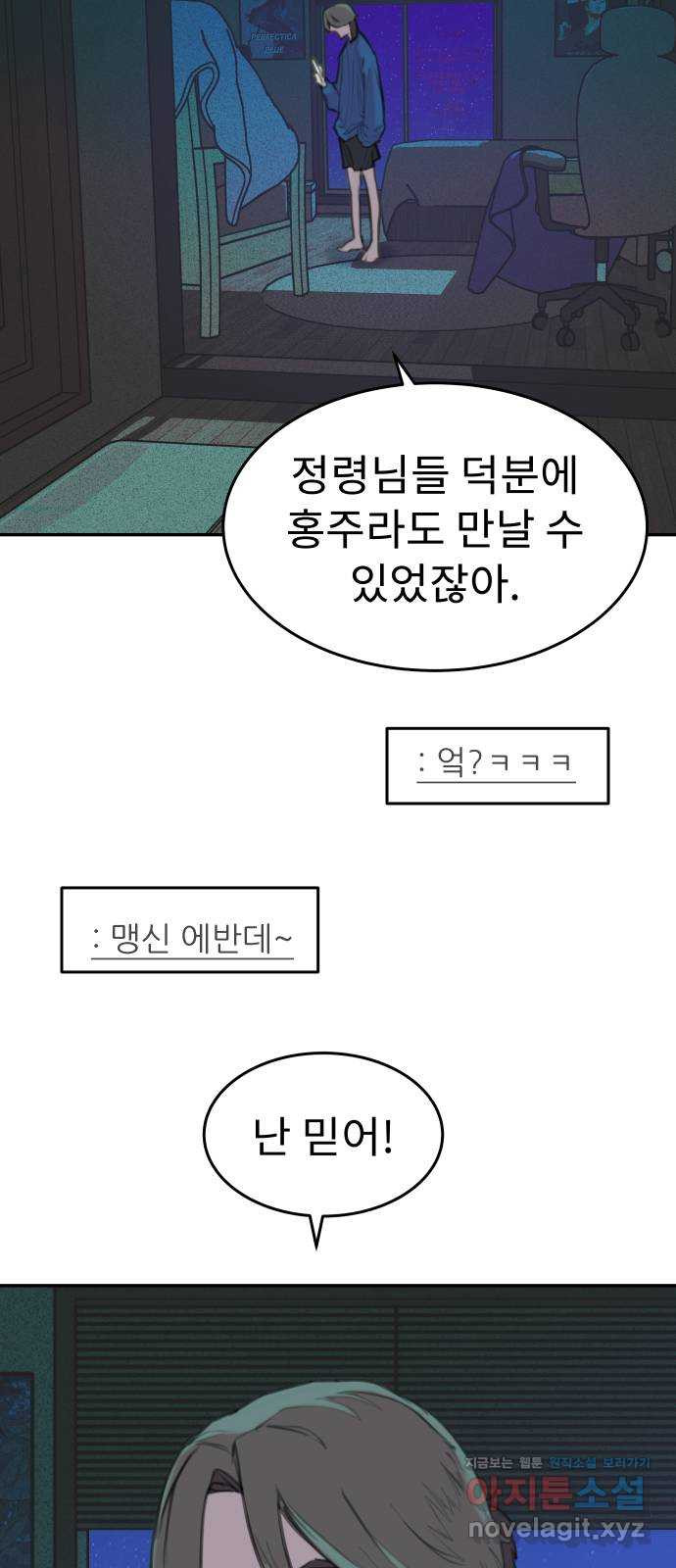 보고 있지? 36화. 다시보기 - 웹툰 이미지 3