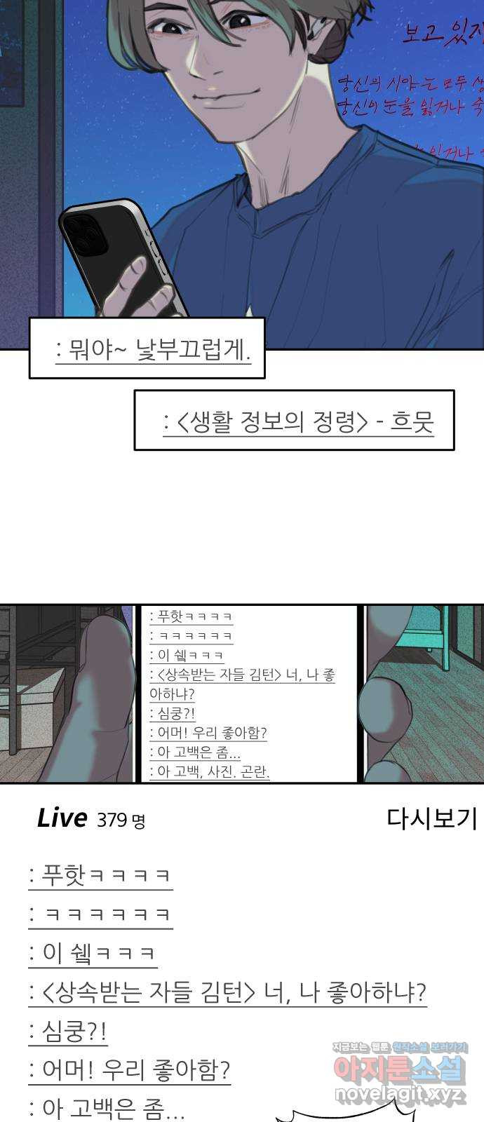 보고 있지? 36화. 다시보기 - 웹툰 이미지 4