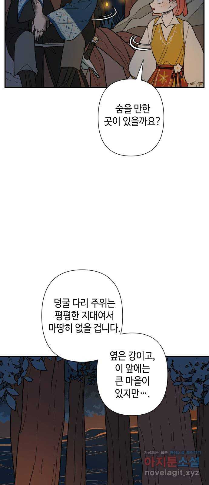 밤을 깨우는 마법 68화 악몽으로부터(1) - 웹툰 이미지 5