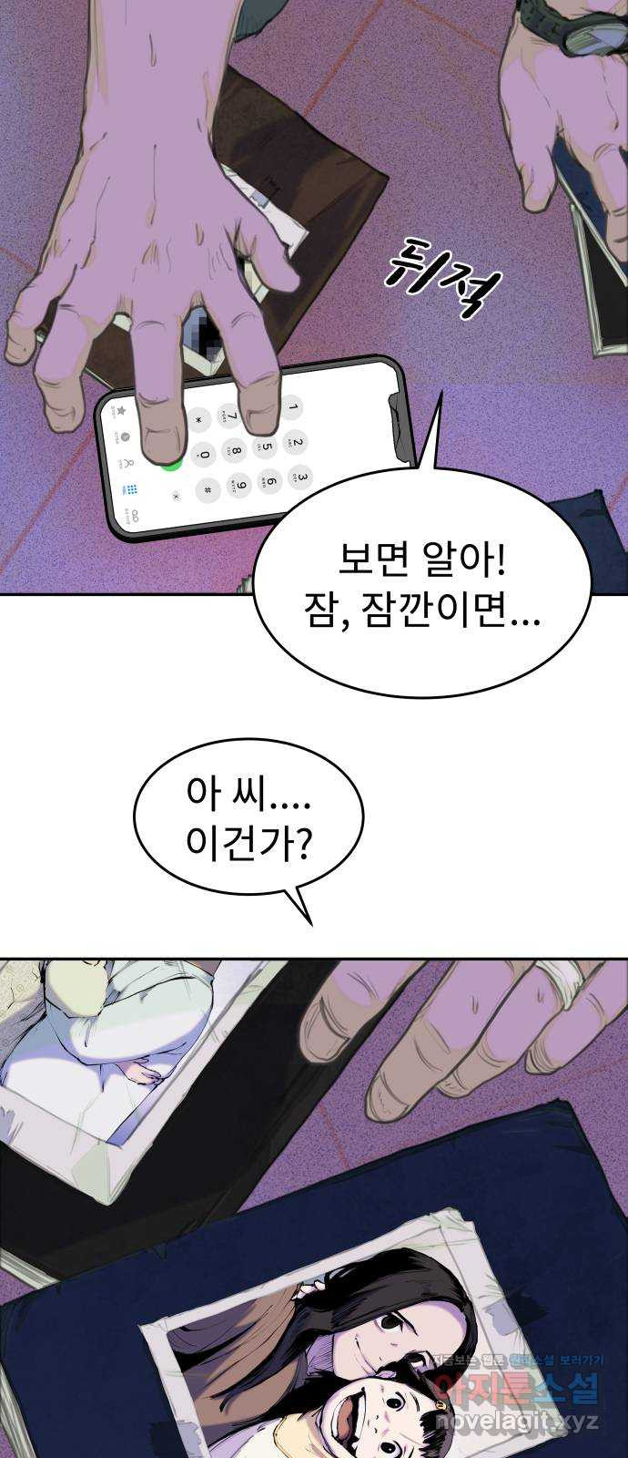 보고 있지? 36화. 다시보기 - 웹툰 이미지 27