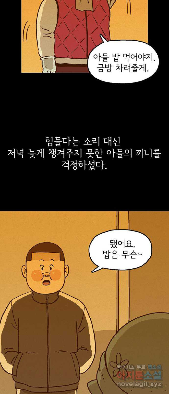 배달의 신 59화 - 밥상에 빠질 수 없는 - 웹툰 이미지 33