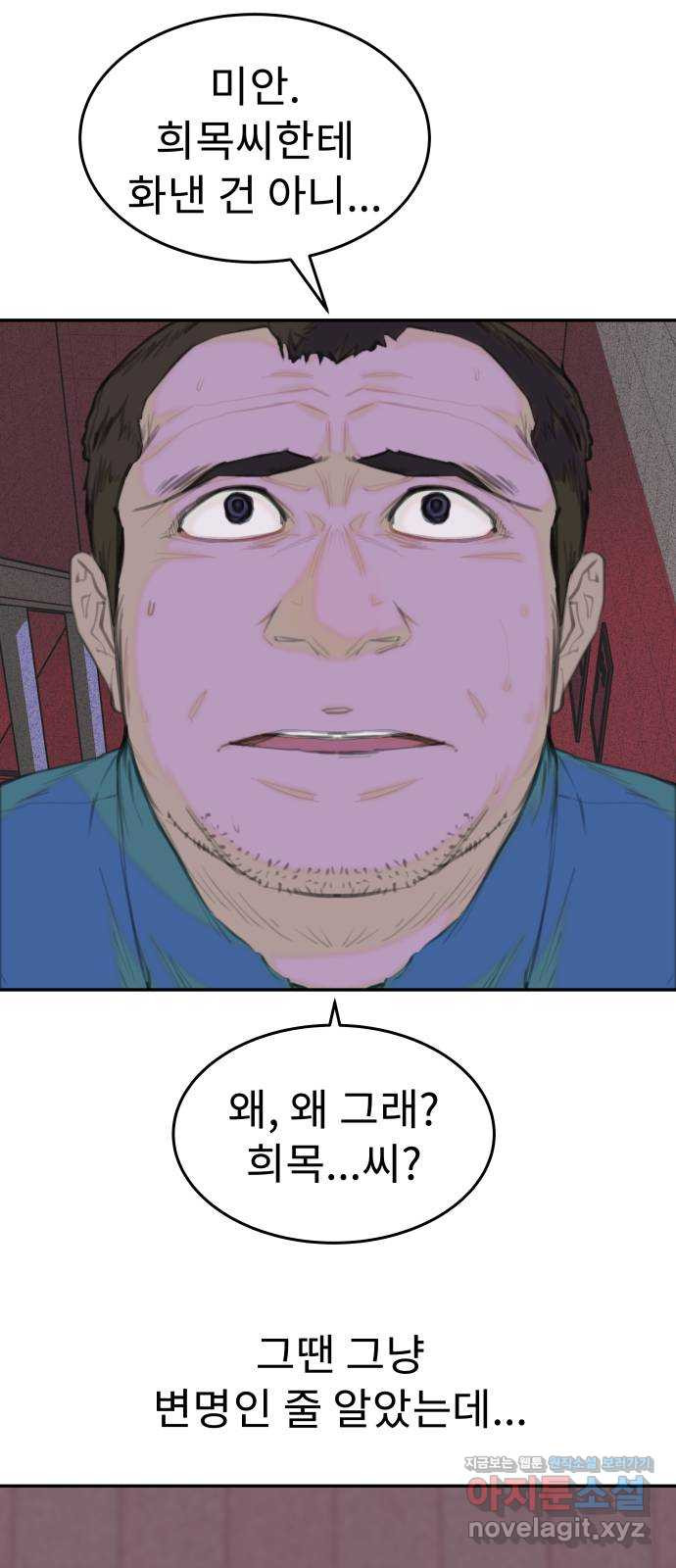 보고 있지? 36화. 다시보기 - 웹툰 이미지 33