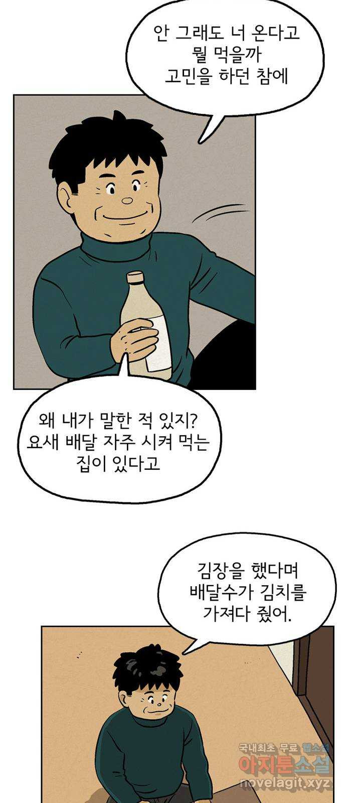 배달의 신 59화 - 밥상에 빠질 수 없는 - 웹툰 이미지 40