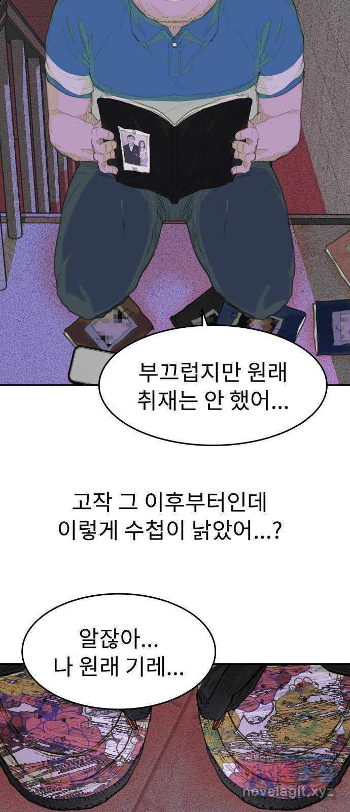 보고 있지? 36화. 다시보기 - 웹툰 이미지 36