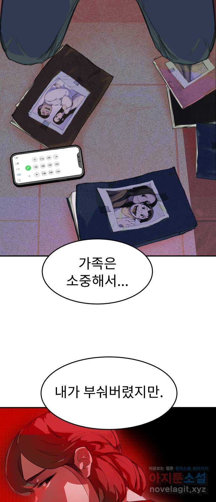 보고 있지? 36화. 다시보기 - 웹툰 이미지 39