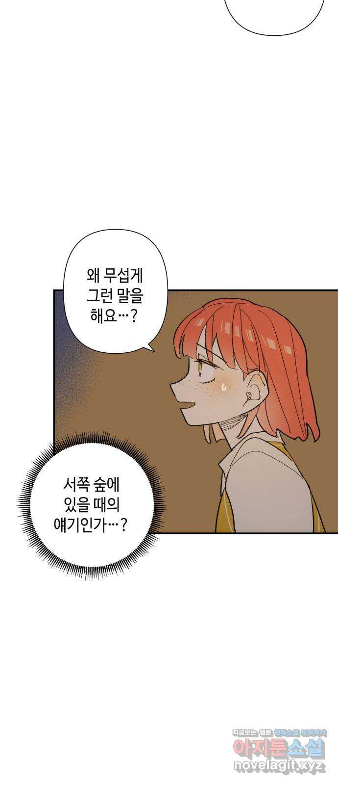 밤을 깨우는 마법 68화 악몽으로부터(1) - 웹툰 이미지 46